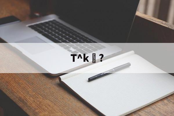关于T^k爑?的信息